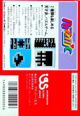 Puzznic (Japan) box cover back